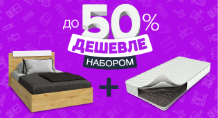 Набором дешевле!